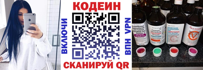 Codein напиток Lean (лин) Салаир